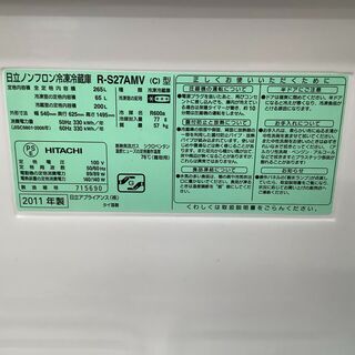 HITACHI 日立 3ドア冷蔵庫 R-S27AMV 2011年製【トレファク 川越店