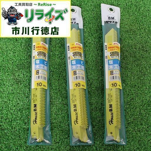 ハウスBM KS-2009 兼用セーバーソーブレード 10枚×3袋(30枚)【3袋セット】【リライズ市川行徳店】【店頭取引限定】【未使用】ITTPOWYX04U6