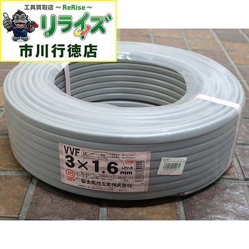 富士電線 VVF163 VVFケーブル 1.6mm×3芯 100m 灰 【リライズ市川行徳店】【店頭取引限定】IT0PEJ6P7MF1