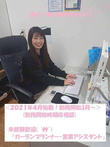 応募締切り あと1day 新事業 ガーデンズガーデン おしゃれなお庭のプランナー 営業アシスタント 21年3月 株式会社双葉 高畑のその他の正社員の求人情報 株式会社双葉 ジモティー 応募締切り あと1day 新事業 ガーデンズガーデン おしゃれなお庭のプランナー 営業アシスタント 21年3月 株式会社双葉 高畑のその他の正社員の求人情報 株式会社双葉 ジモティー