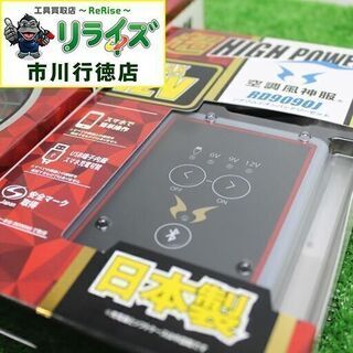 サンエス RD9020H RD9090J 空調風神服用 フラット型ハイパワーファン2020年新型  ＋バッテリー IT6HFF44DBH0【リライズ市川行徳店】【店頭取引限定】【未使用】