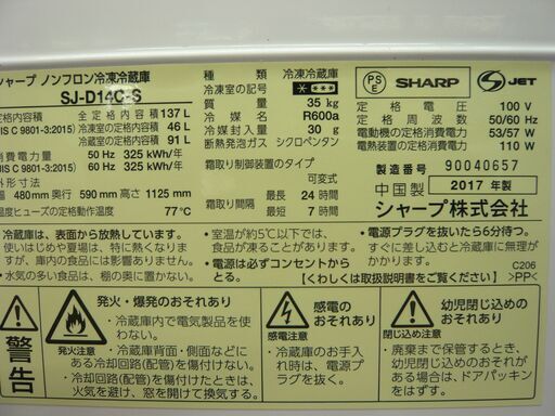 西岡店 冷蔵庫 137L 2017年製 シャープ SJ-D14C-S シルバー 2ドア SHARP 100Lクラス