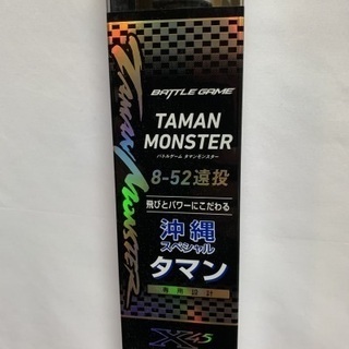 ダイワ タマンモンスター 8−52（ダイワ ビックゲーム タマン