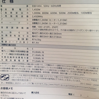 HITACHI 過熱水蒸気 オーブンレンジ レッド