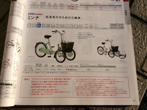 自転車　アンティーク ブリヂストン3輪自転車 ミンナ車 前2輪