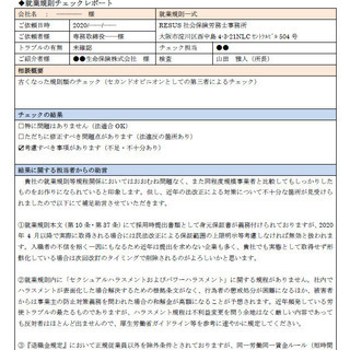 就業規則の無料診断を行っています - 大阪市