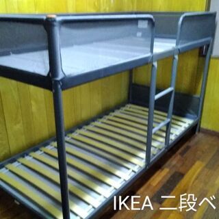 IKEA TUFFING 2段ベッド