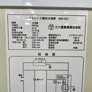 展示未使用品【 三ツ星貿易 】エクセレンスシリーズ チェスト型フリーザー 冷凍庫 冷凍ストッカー KM-101　①
