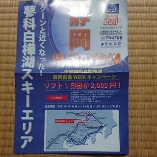 【ネット決済】【静岡県民限定】キャンペーンチラシ