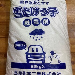 ★融雪剤　雪解けっ子　25Kg★1袋　長良化学工業