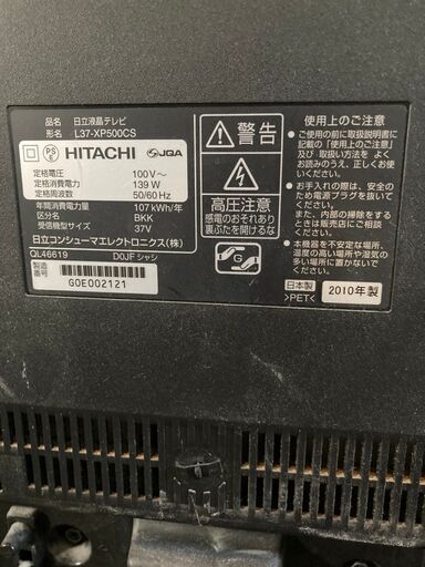 2010年製 HITACHI 37インチ液晶テレビ L37-XP500CS リモコンあり 配送OK 格安 早いもの勝ち