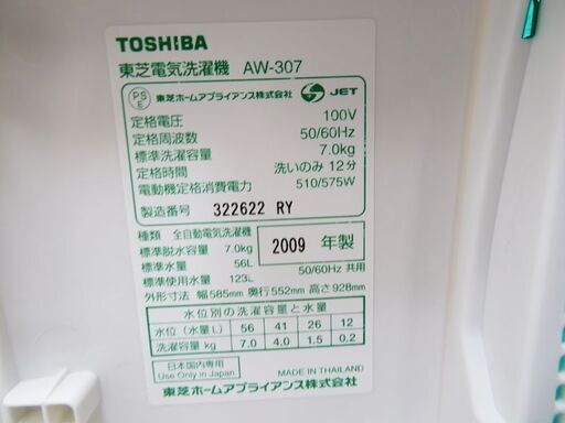 配達設置無料！ 東芝 7.0kg 洗濯機 ファミリーなどにも最適 LS06