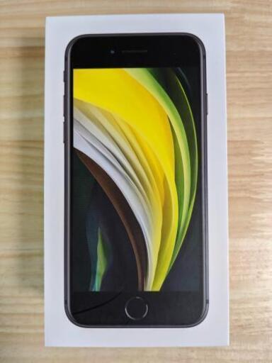 新品 iPhone SE 第2世代 64GB ブラック SIMフリー保護フィルム