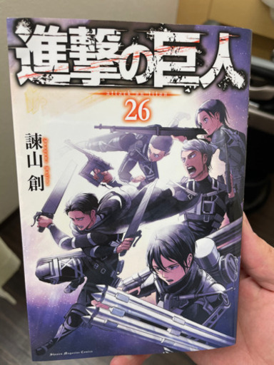 進撃の巨人26巻 ランド 近鉄四日市のマンガ コミック アニメの中古あげます 譲ります ジモティーで不用品の処分 進撃の巨人26巻 ランド 近鉄四日市のマンガ コミック アニメの中古あげます 譲ります ジモティーで不用品の処分