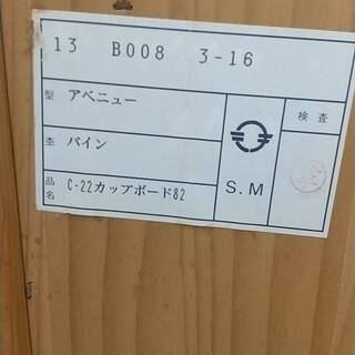 ⭐おすすめ家具⭐】CHARDONNAY シャルドネ カップボード ブルーム 食器