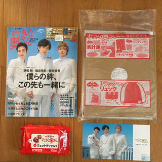 雑誌　すてきな奥さん　2021年　新春１月号　付録有り