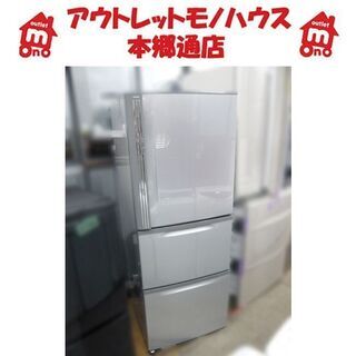 335L 東芝 3ドア冷蔵庫 自動製氷付き 2008年製 GR-34ZS シルバー 300L