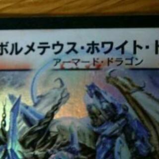 初期 ボルメテウスホワイトドラゴン デュエルマスターズ ネコ バスセンター前のおもちゃの中古あげます 譲ります ジモティーで不用品の処分 初期 ボルメテウスホワイトドラゴン デュエルマスターズ ネコ バスセンター前のおもちゃの中古あげます 譲ります ジモティーで不用品の処分
