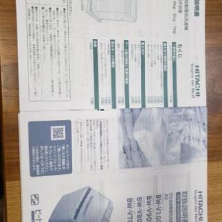 HITACHI BW-V80B(N)　中古　傷なし