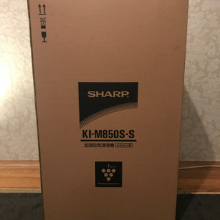 ★新品未使用★ SHARPプラズマクラスター加湿空気清浄機　KI-M850S-S