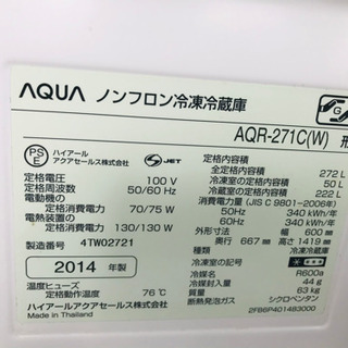 AQUA  ノンフロン冷凍冷蔵庫　2014年製　272L アクア　3ドア