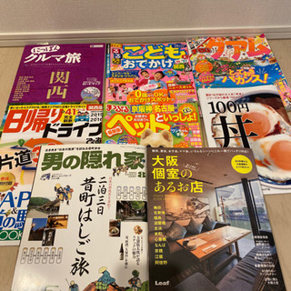 【差し上げます】旅行雑誌8冊