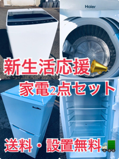 ★送料・設置無料★高年式✨✨✨家電セット 冷蔵庫・洗濯機 2点セット