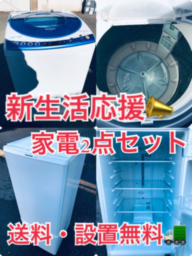 送料・設置無料★大型家電2点セット◼️✨冷蔵庫・洗濯機☆新生活応援