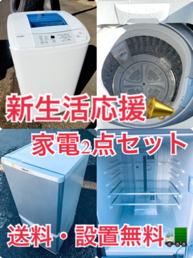 ★送料・設置無料★出欠大サービス◼️✨✨家電2点セット✨冷蔵庫・洗濯機☆