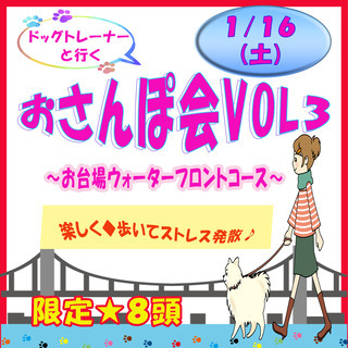 ドッグトレーナーと行くお散歩会VOL３