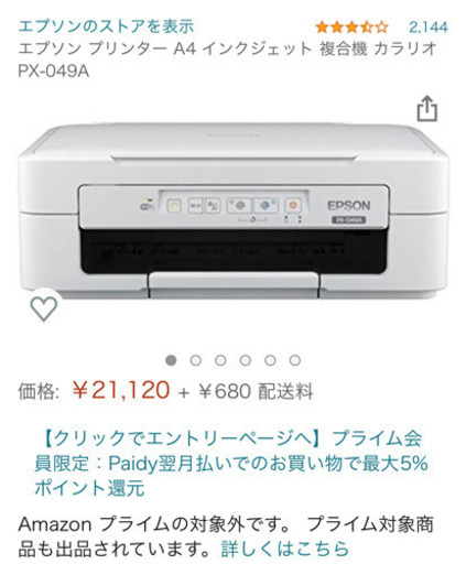 EPSON カラリオプリンター　PX-049A