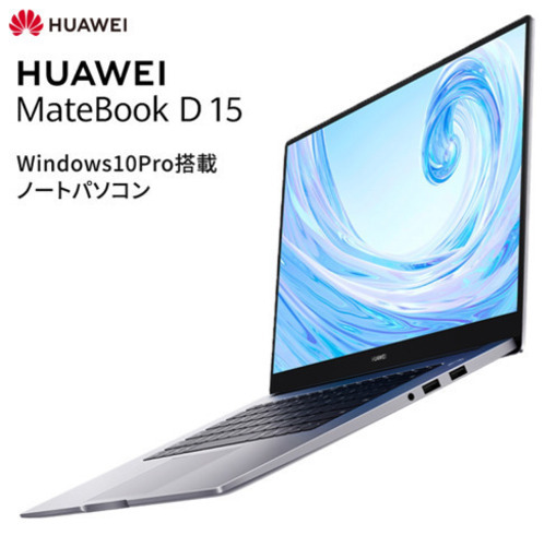 HUAWEI MateBook D 15 ノートパソコン 15.6インチ