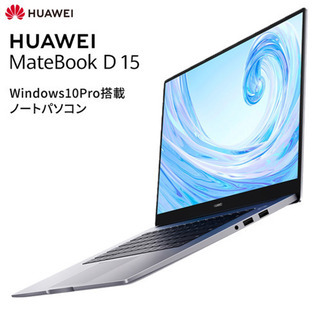 【ネット決済・配送可】Matebook D15