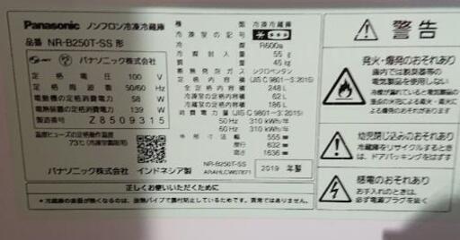 ☆パナソニック2ドア248L冷蔵庫2019年製☆
