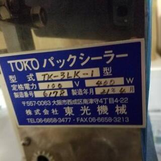 パックシーラー