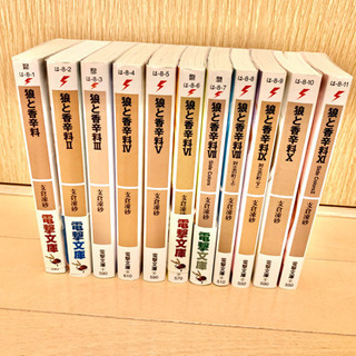 狼と香辛料　小説全巻セット　1〜11巻