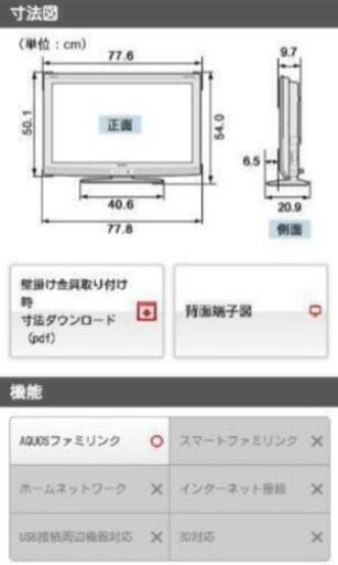 【お引き取り可能な方】テレビ(AQUOS　32インチ)