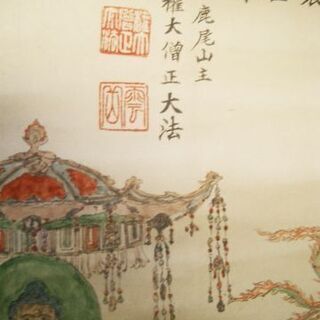 掛軸　手描き　仏画