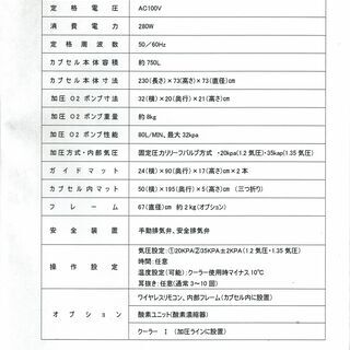 酸素カプセル MAX1.3気圧 30000円でお譲りします♪