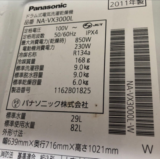 Panasonic ドラム式 洗濯機 6〜9kg NA-VX3000L no.102