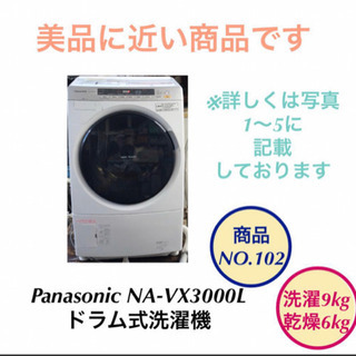 Panasonic ドラム式 洗濯機 6〜9kg NA-VX30...