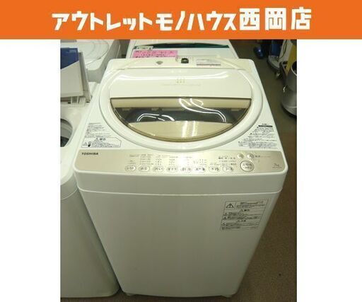 西岡店 洗濯機 7.0kg 2016年製 東芝 AW-7G3 白 全自動洗濯機 ファミリーサイズ TOSHIBA