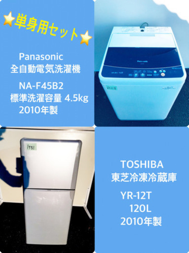 冷蔵庫/洗濯機✨一人暮らし応援♬限界価格挑戦！！新生活家電♬