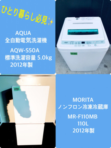 一人暮らし応援♬限界価格挑戦！！新生活家電♬♬冷蔵庫/洗濯機 ♬