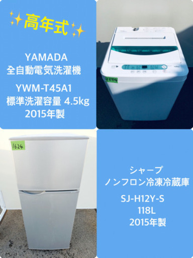 新発売の ♪高年式セット♪冷蔵庫/洗濯機✨新生活応援セール！ 冷蔵庫