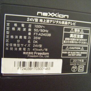 ネクシオン　324インチテレビ　2017年式　FT-A2403B　中古品 ネクシオン 324インチテレビ 2017年式 FT-A2403B 中古品