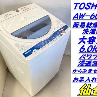 仙台市若林区若林～まだまだ使える！大容量6.0ｋｇ！東芝/スター...