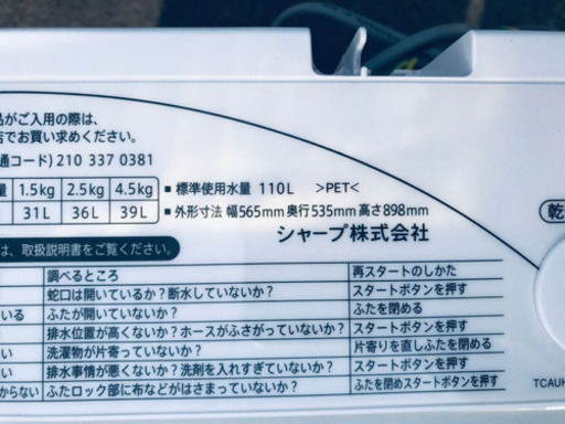 ①18番 SHARP✨全自動電気洗濯機✨ES-45E8-KY‼️