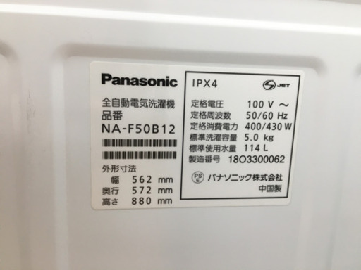 【トレファク摂津店】Panasonic（パナソニック）の5.0kg洗濯機入荷いたしました！！！