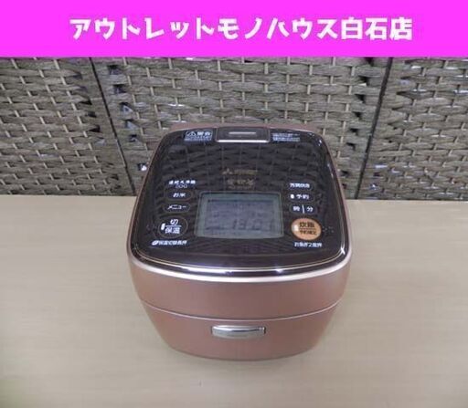 三菱 IH炊飯器 2017年製 NJ-ST06R 3.5合炊 ブラウン ミツビシ 備長炭 ジャー 炭炊釜 ☆ PayPay(ペイペイ)決済可能 ☆ 札幌市 白石区 東札幌 アウトレットモノハウス白石店